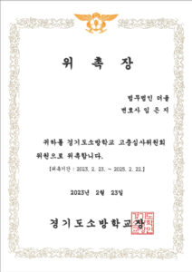 경기도평택교육지원청 인사위원