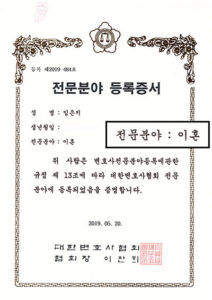 이혼전문변호사 인증
