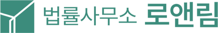 법률사무소 로앤림