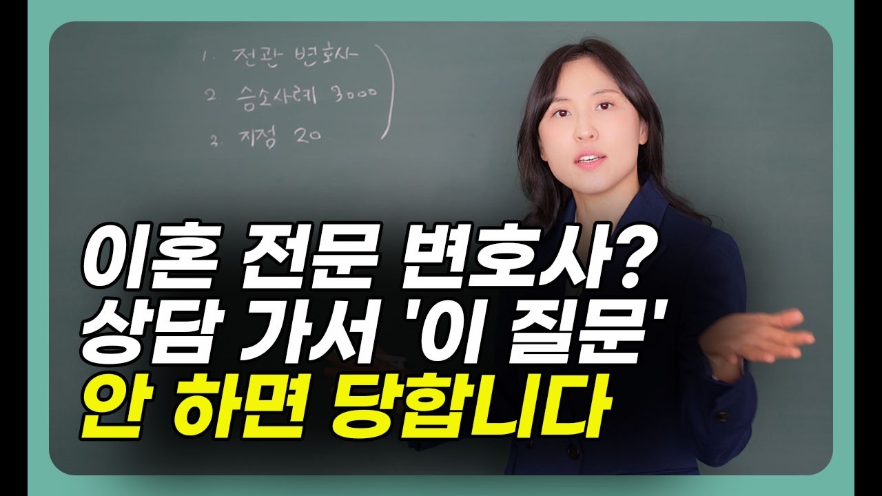 이혼 전문 변호사 광고의 진실, 선임 전 꼭 물어야 할 4가지 — 로앤림 임은지 변호사