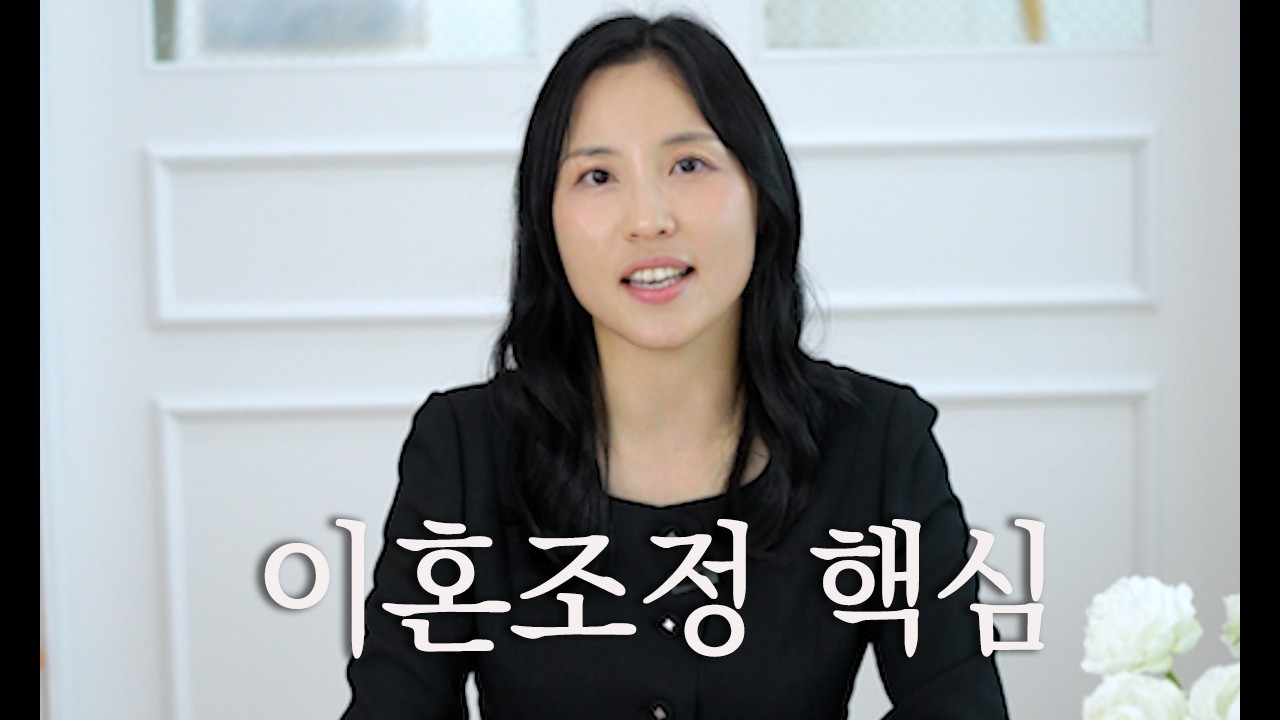 이혼조정, 해야 할까 말아야 할까? 이혼전문변호사의 판단 기준 3가지 — 로앤림 임은지 변호사