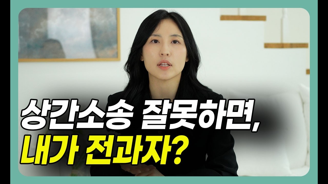 상간소송 증거수집 잘못하면? 통비법 위반·불법녹음 처벌까지 — 로앤림 임은지 변호사