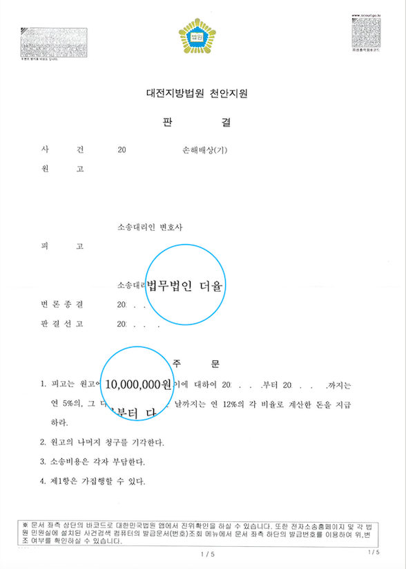 상간소송에서 위자료 대폭 감액하는 법