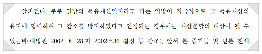 단 1회 상담으로, 의뢰인도 깜짝 놀란 협의이혼 후 재산분할