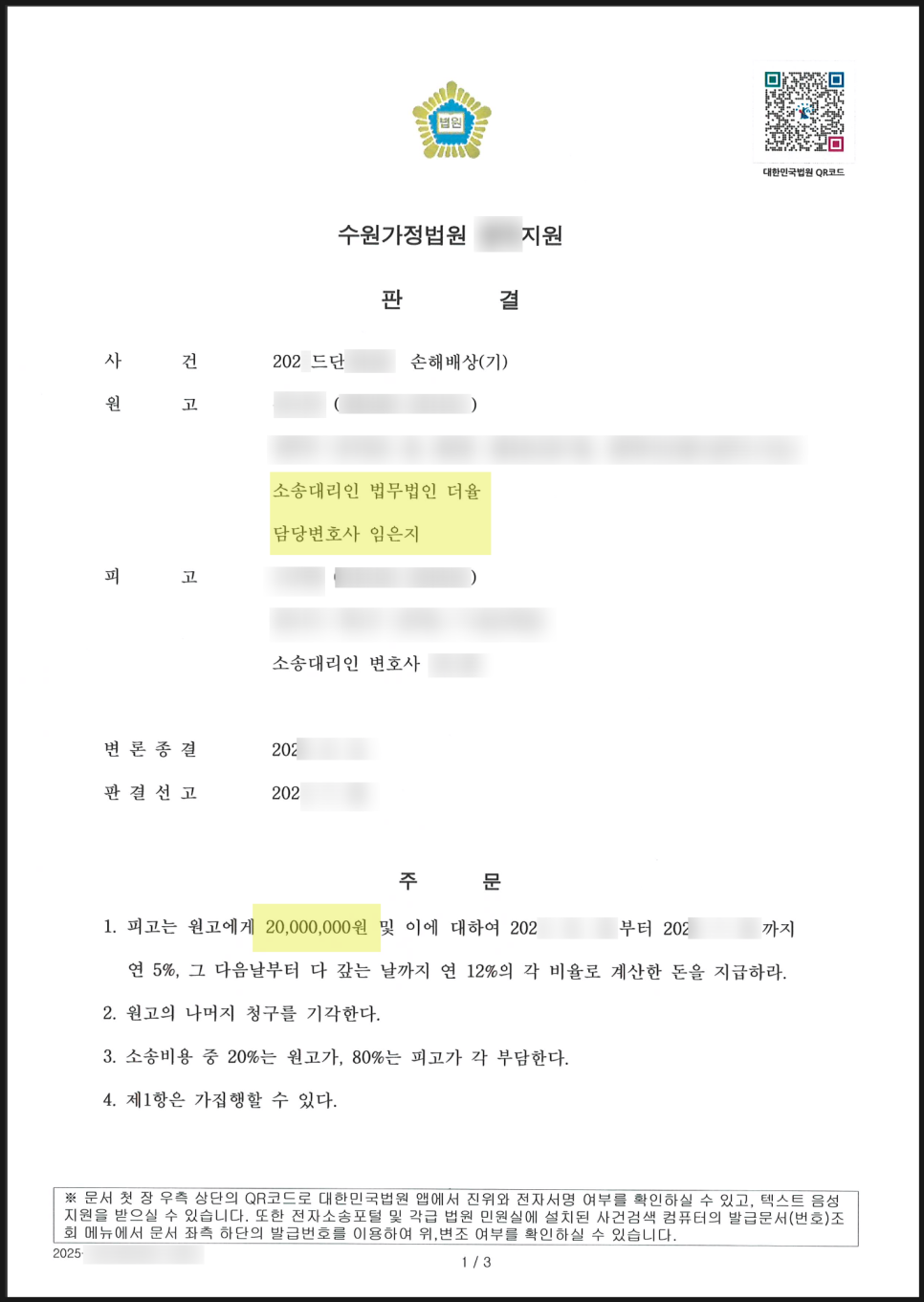 끝까지 부인한 상간남에게 위자료 2천만 원을 받아낸 사례