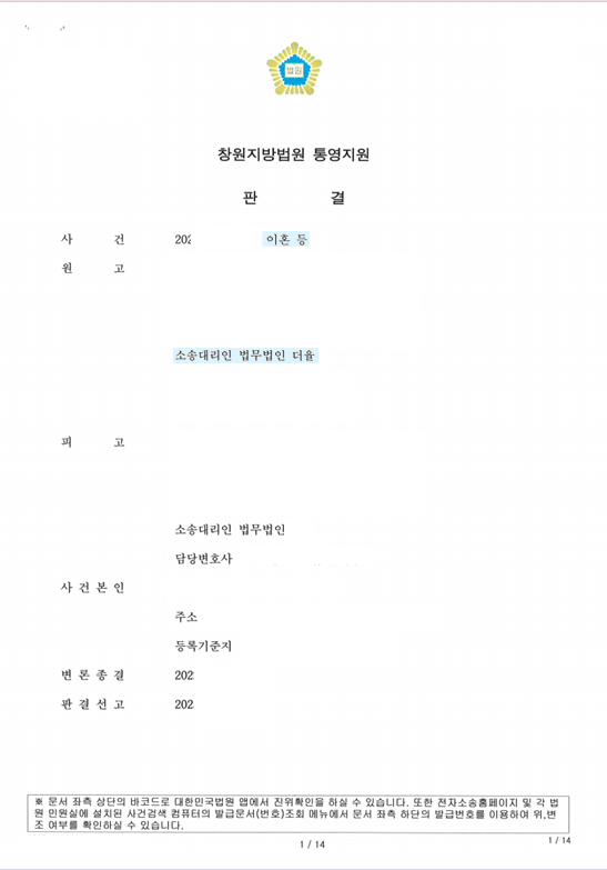 유책배우자도 이혼할 수 있을까? 극적인 반전 승소