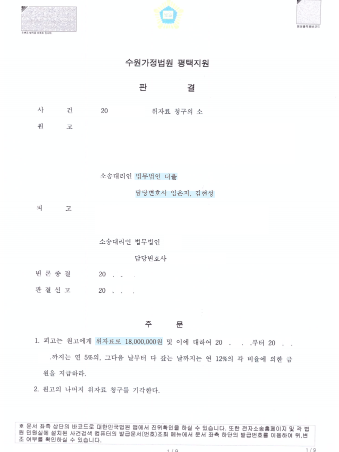 불륜을 끝까지 부인한 상대방, 증거 제출로 위자료를 받아낸 사례