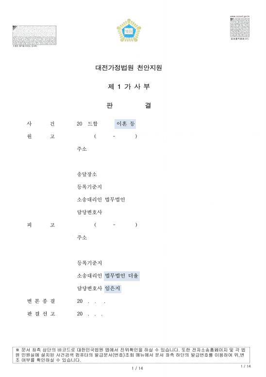 세 번의 외도와 세 번의 이혼소송, 모두 막아낸 사례
