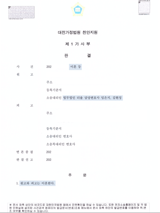 특유재산도 나눌 수 있다: 13억 재산분할 성공