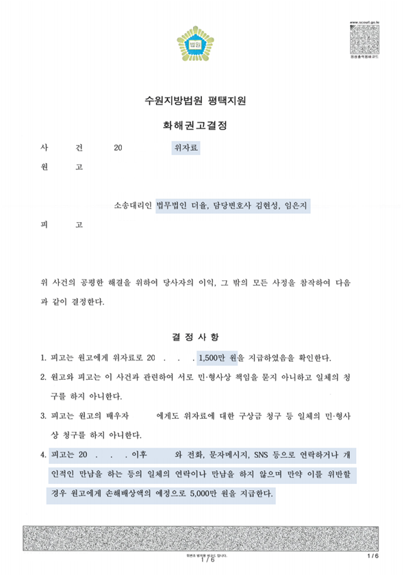 상간소송 끝난 뒤 다시 만난 상간녀, 5천만 원을 더 받은 사례