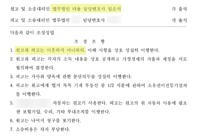이혼소송으로 재산권과 가정을 동시에 지킨 사례