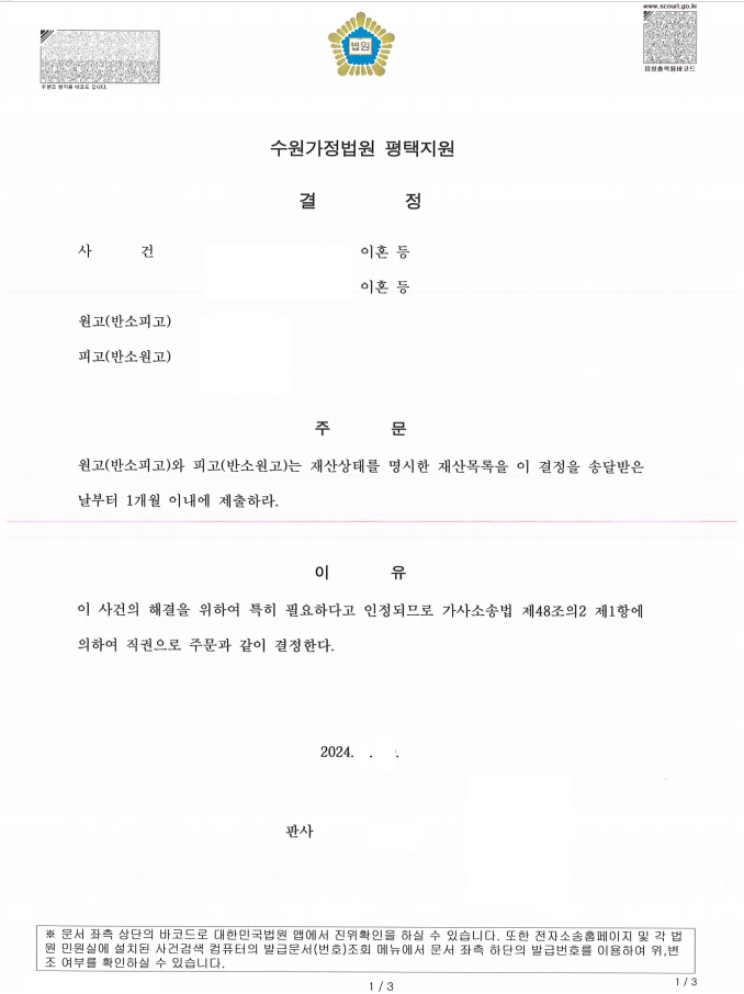 이혼전문변호사가 알려주는 재산명시목록 작성법