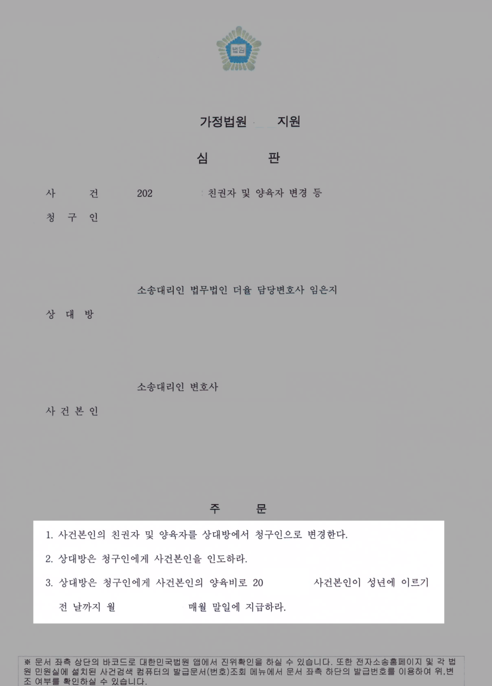 양육권 변경 주문