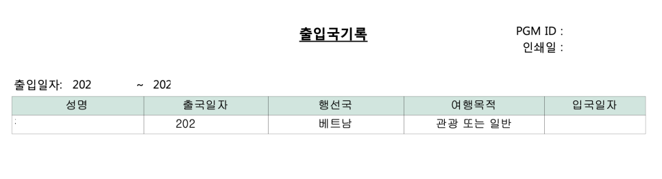 출입국기록